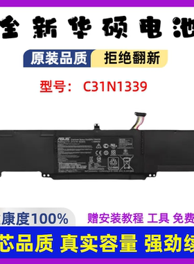全新华硕U303U/L UX303 U303UB/UB6200/LB5200笔记本电池C31N1339