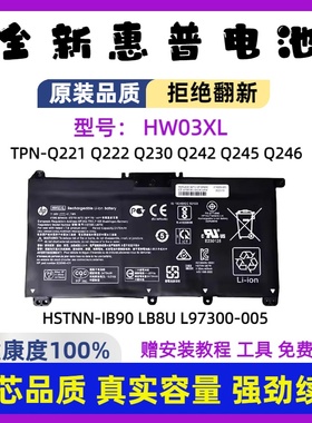 全新惠普TPN-Q221 Q222 Q230 Q242 Q245 Q246 HW03XL 笔记本电池