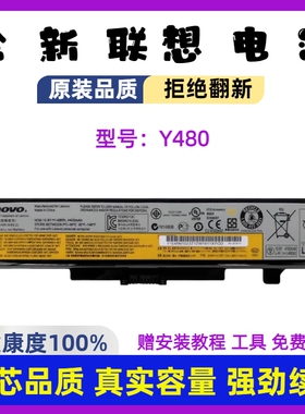 全新联想G480 Y480 G Y485 Z485 G400 G410 G510 G580 笔记本电池