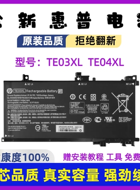 全新惠普暗夜/光影/暗影精灵2 TPN-Q173 TE03XL TE04XL笔记本电池