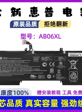 惠普ENVY 13-AD024TU AD106TX AB06XL TPN-I128 AD03XL笔记本电池