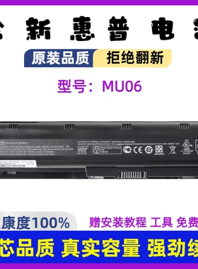 全新惠普G4 G6 CQ62 CQ72 G72 431 MU09 MU06 HSTNN-IB0X电池