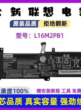 全新联想小新潮5000 L16C2PB2 L16M2PB1 L16L2PB1 L16L2PB2电池