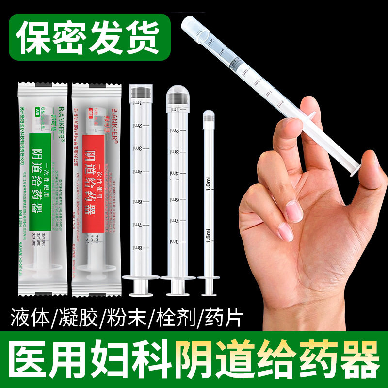 玉湖与雾医用无菌阴道给药器