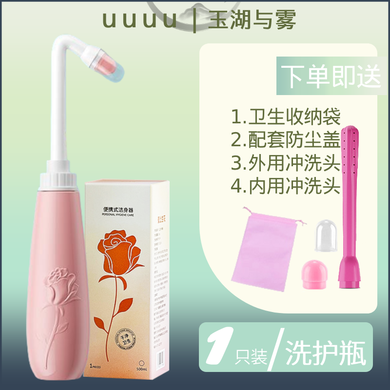 女性产妇私处肛门冲洗器