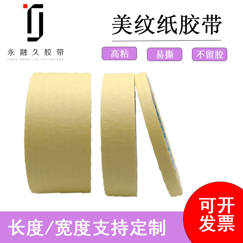黄色高粘美纹纸胶带50米可书写分色不残留手撕纸胶美术生专用贴边