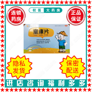 童康片 广州康和药业 0.2g*200片 国药准字Z44021330