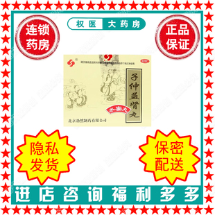 子仲益肾丸   勃然   6g*10袋  国药准字B20020231
