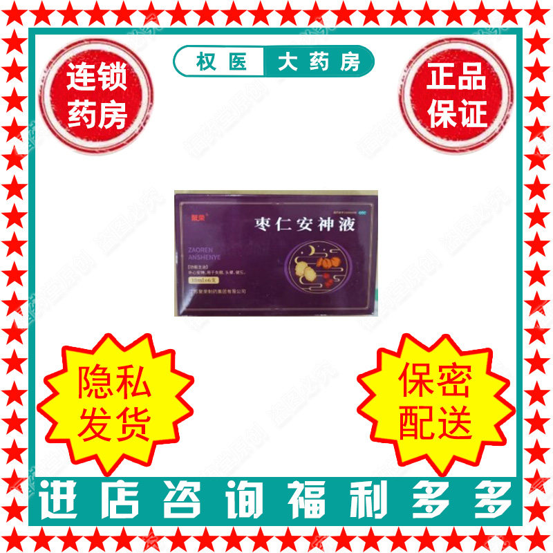 枣仁安神液 聚荣   10ml*6支   国药准字Z20064008图片