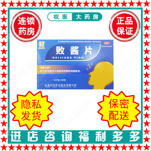 败酱片 云河药业 12片*4板/盒 国药准字Z53020998