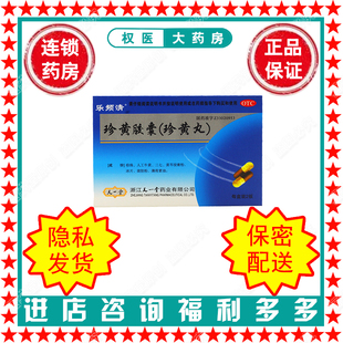 珍黄胶囊(珍黄丸)   乐频清  24粒  国药准字Z33020953