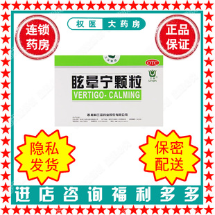 眩晕宁颗粒 三金 8g*12袋/盒 国药准字Z45020604