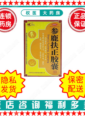 参鹿扶正胶囊  鲁抗  0.35g*20粒  国药准字Z20025119