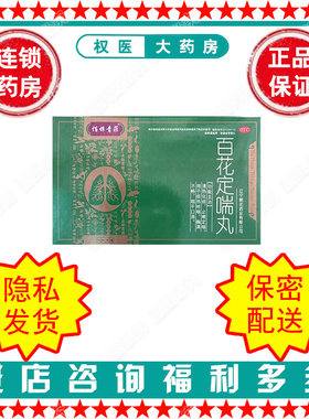 百花定喘丸 佰愺青菲 9g*10丸/盒  国药准字Z21020110