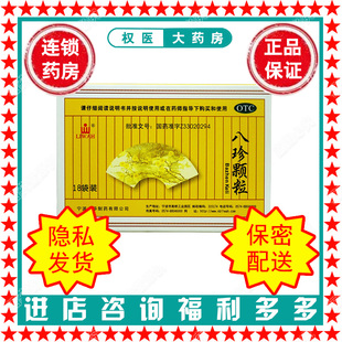 八珍颗粒 立华 3.5g*18袋 国药准字Z33020294