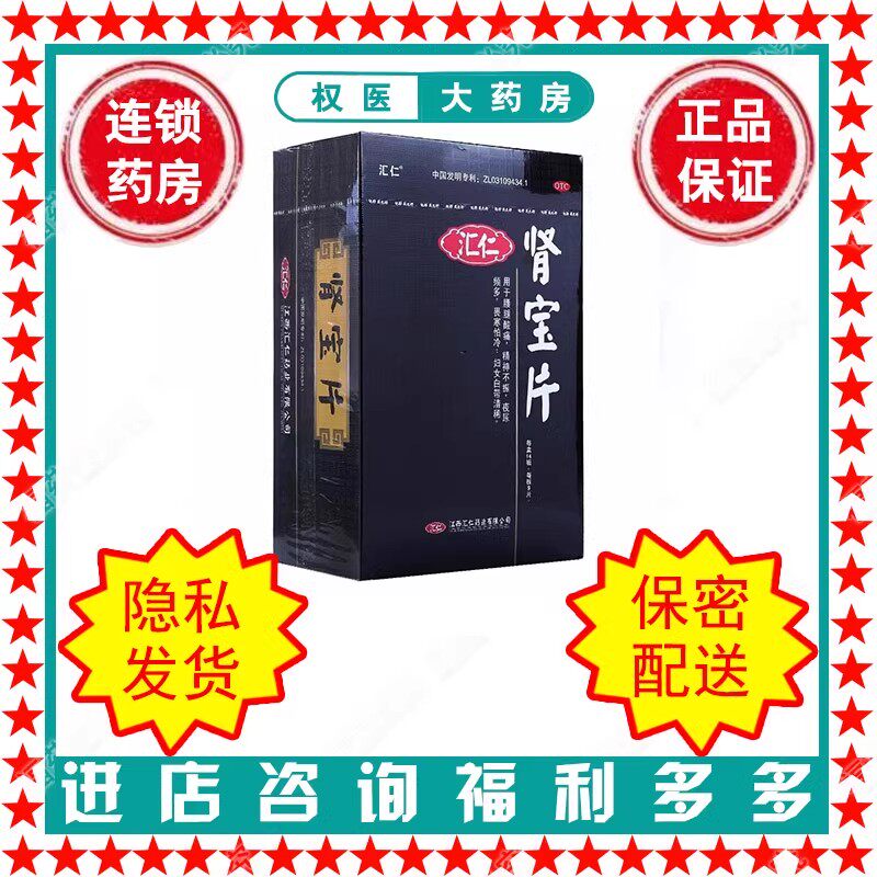 肾宝片 汇仁   0.7g*9片*14板  国药准字Z20080627