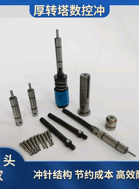 数控冲模具  85An工位上下冲压模 分体式冲针经济转塔冲床支持定