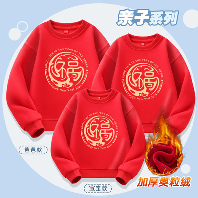 中国风新中式福字卫衣秋冬加绒款亲子装全家装元旦跨年新年拜年服