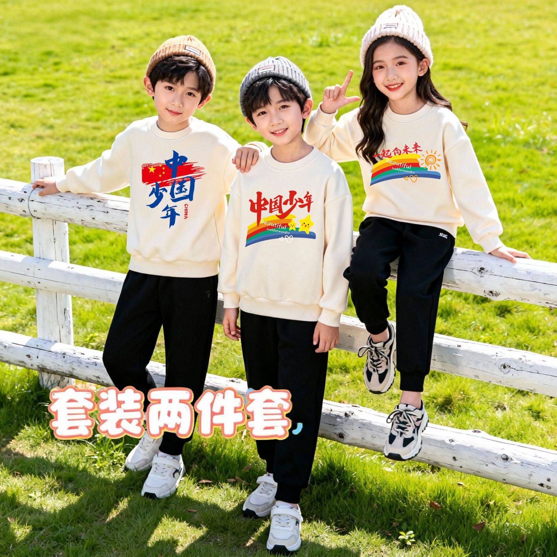 米白色套装儿童两件套卫衣我爱中国题材学生班服表演服装加绒款潮