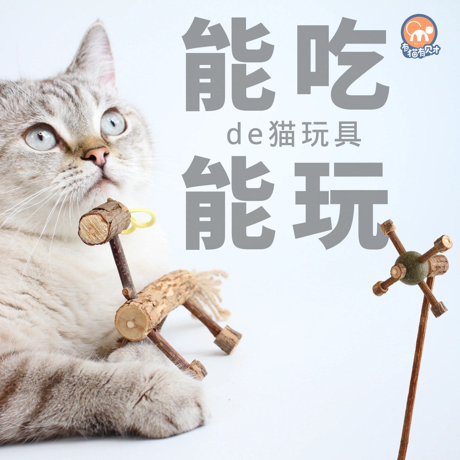 木天蓼玩具猫咪磨牙趣味玩具