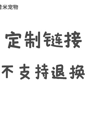 定制/补运费/补差价(不支持7天)