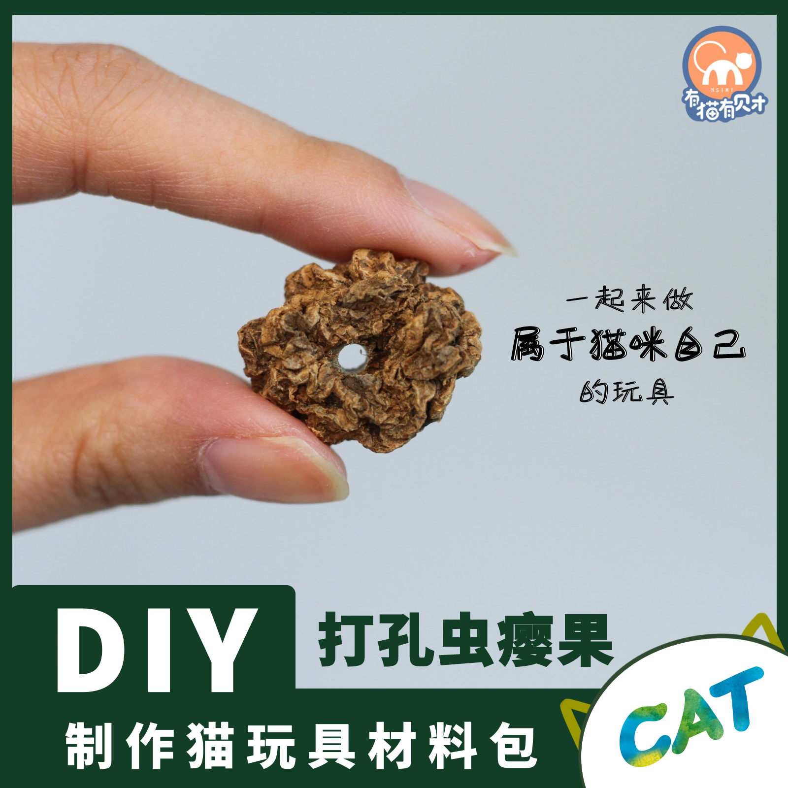 猫薄荷虫瘿果木天蓼开孔材料包