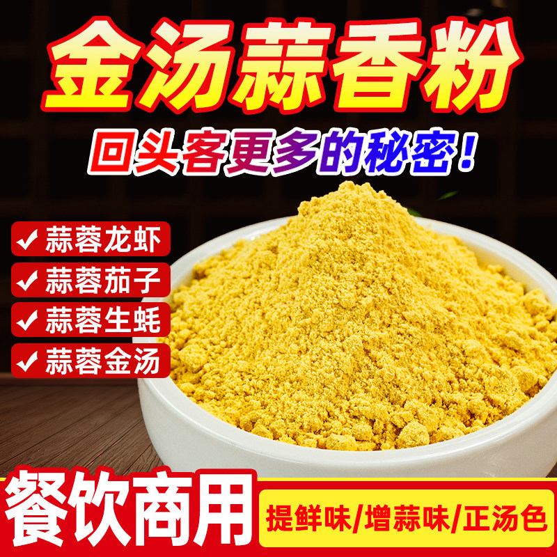 圣恩金汤蒜泥龙虾调料蒜香粉商用龙虾料蒜蓉小龙虾蒜泥粉调味料粉
