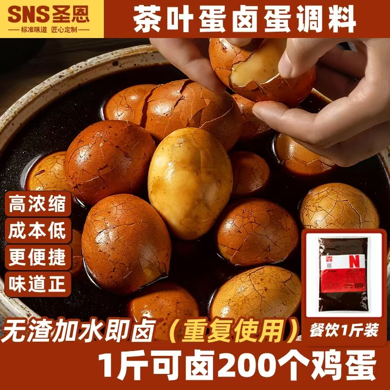茶叶蛋调料包加水即卤重复使用