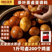 圣恩茶叶蛋调料包商用卤料五香卤鸡蛋卤料包调味汁早餐开店调料