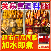 圣恩日式 关东煮汤料餐饮商用1斤装 料包调料串串调料麻辣烫调味料