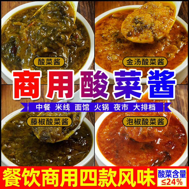圣恩老坛酸菜酱商用餐饮2斤金汤酸菜酱酸菜鱼专用酱泡椒藤椒酱料