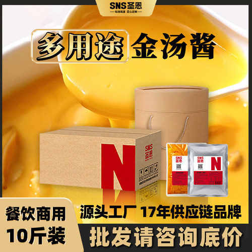圣恩金汤底料商用餐饮连锁选择