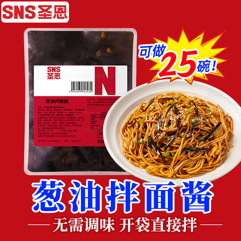 圣恩葱油拌面酱商用老上海拌面拌饭专用葱油酱小包袋装调料旗舰店,粮油调味/速食/干货/烘焙,酱类调料,淘宝优惠券,粉丝福利购,淘宝优惠卷