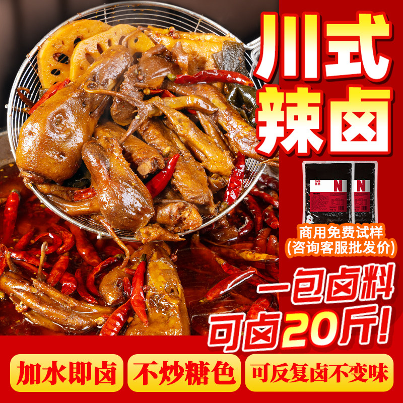圣恩四川麻辣卤料2斤餐饮商用装