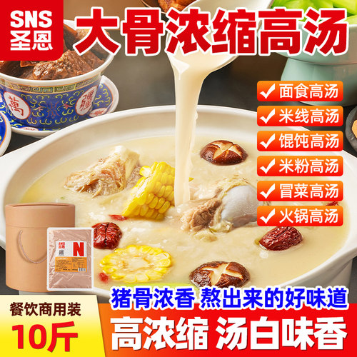 大骨浓汤料一料多用批发咨询底料