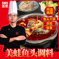 圣恩美蛙鱼头火锅底料商用成都冷锅鱼底料餐饮开店批发火锅鱼调料