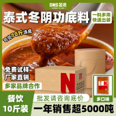 圣恩冬阴功汤料酸辣火锅汤锅底料10斤餐饮装 冬荫功汤酱料包 泰式