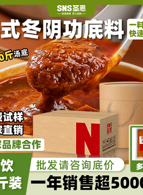 圣恩冬阴功汤料酸辣火锅汤锅底料10斤餐饮装泰式冬荫功汤酱料包