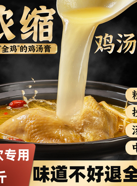 圣恩浓缩鸡汤商用调味料1kg三黄鸡高汤浓缩鸡汁汤膏餐饮用调味料