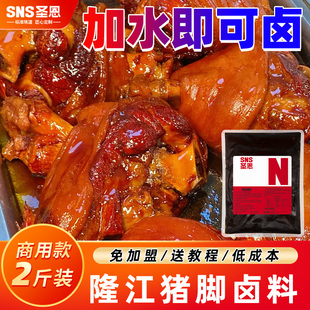 圣恩隆江猪脚卤料商用1kg五香老卤调料卤肉卤水卤汁潮汕广式卤味