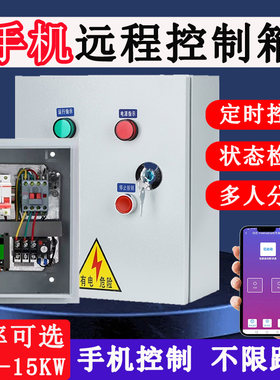 4G智能电箱手机远程控制状态显示