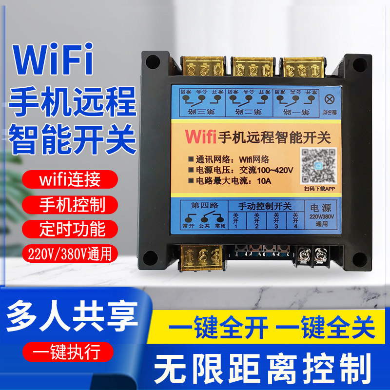 手机远程控制器开关伏通用网络继电器遥控器涂鸦智能水泵电机