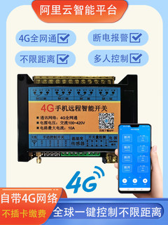 4G手机全网通遥控开关定时机房配电柜220V380通用无线智能控制器