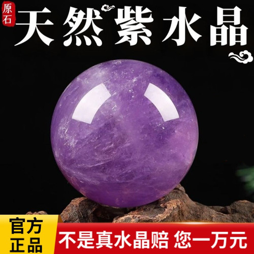 乌拉圭原石紫色能量水晶球