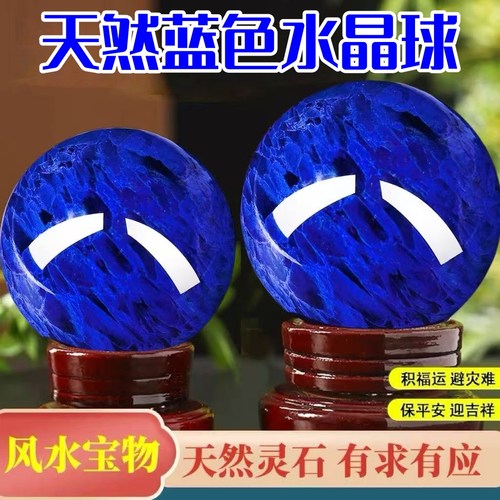 天然蓝色水晶球摆件转运球