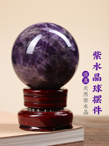 天然紫色水晶球装饰家居高端原石装饰风水球乌拉圭宝石紫水晶标本