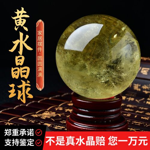 天然水晶球摆件黄色西北厨房