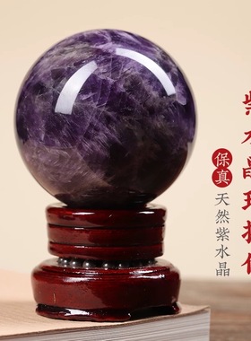 天然紫色水晶球摆件家居高级原石装饰风水球乌拉圭宝石紫水晶标本