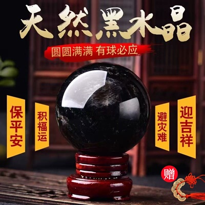 天然黑水晶球补水镇宅防小人摆件