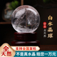天然白色水晶球摆件招财白色转运球乔迁送礼客厅玄关家居摆件透明